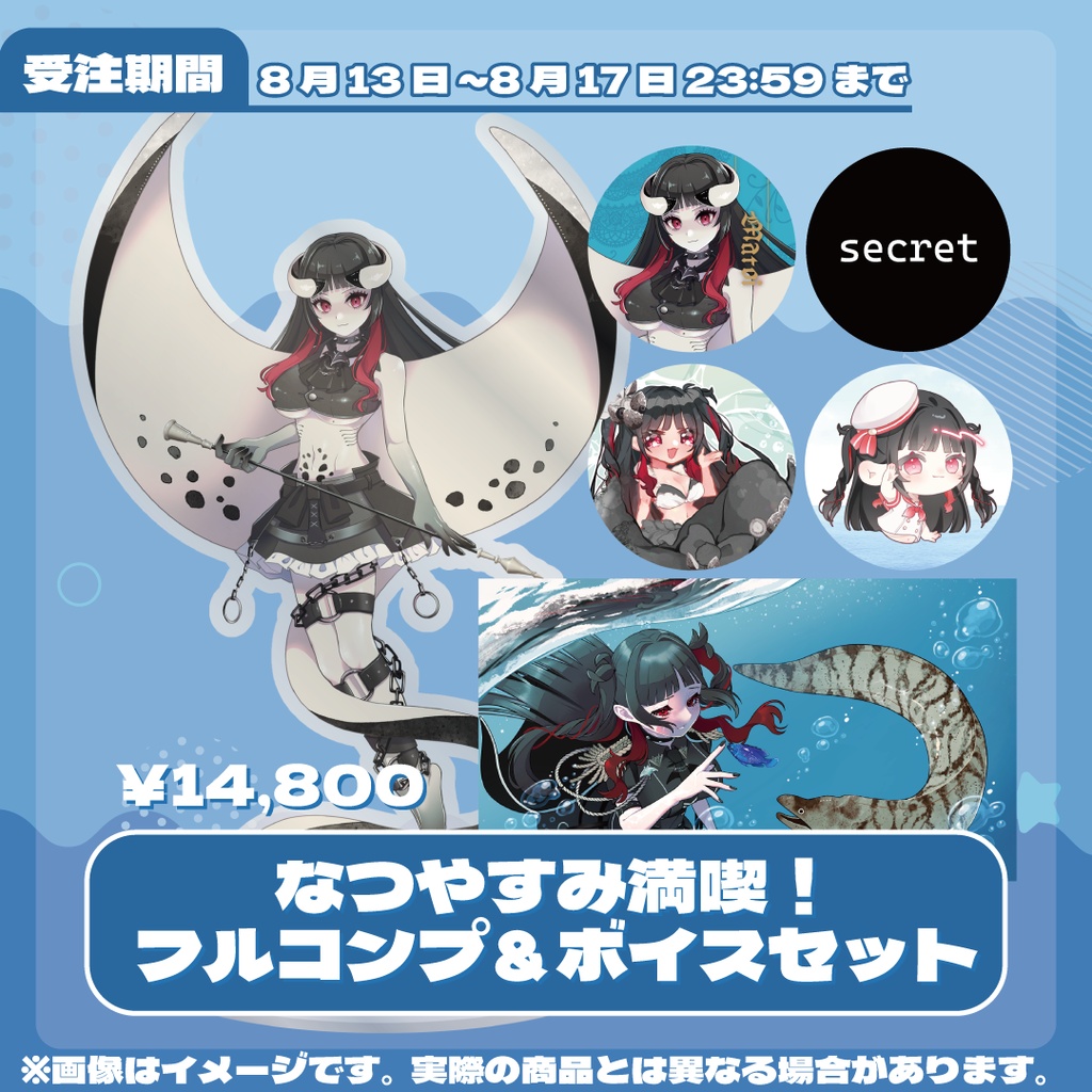 南洋まとい なつやすみ満喫！フルコンプ＆ボイスセット