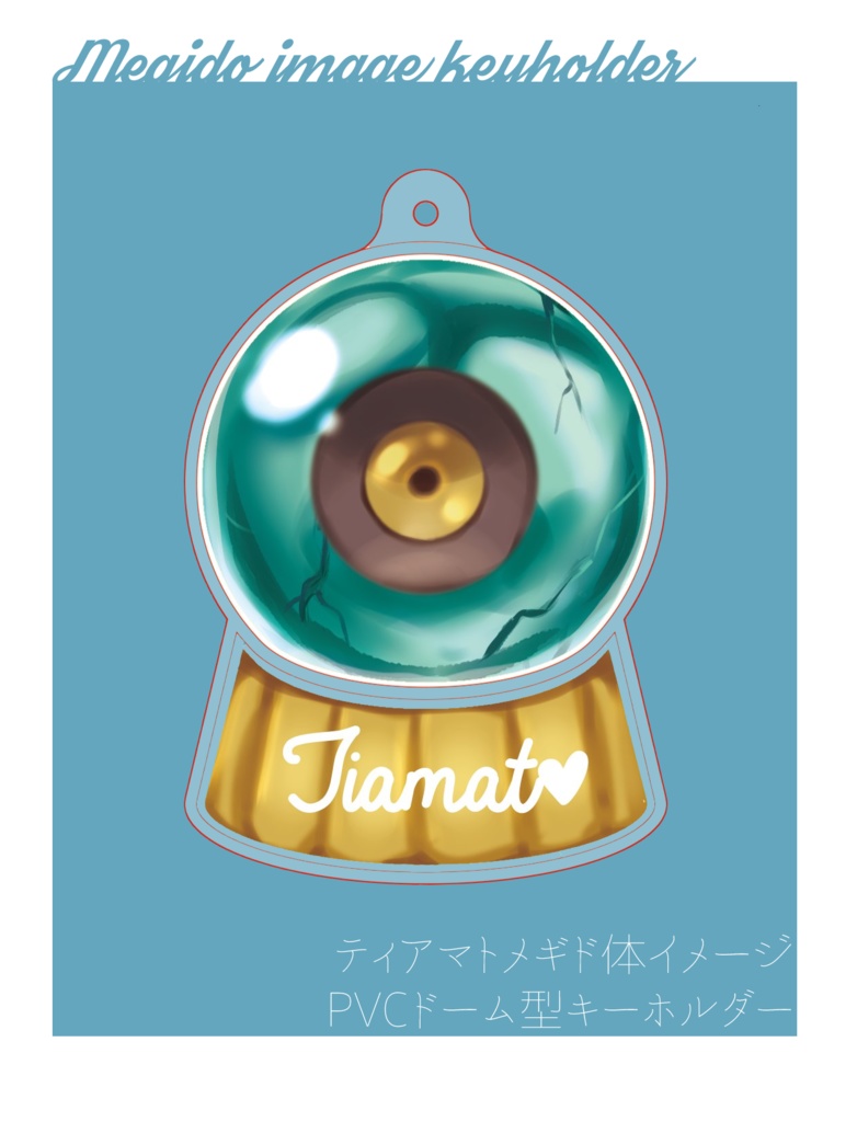 メギド72 ティアマト メギド体イメージキーホルダー