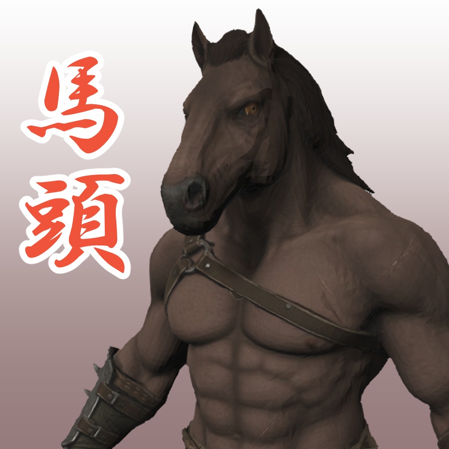 馬頭の3Dモデル