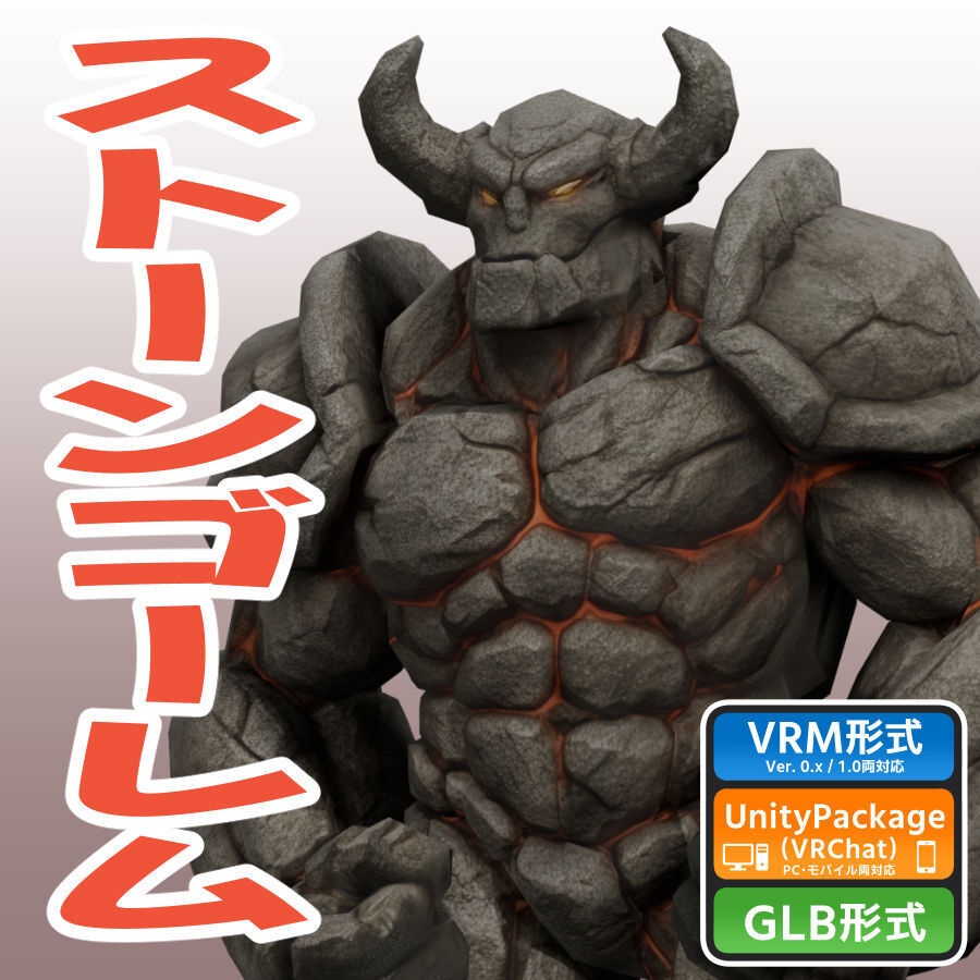 ストーンゴーレム（ローポリ）の3Dモデル