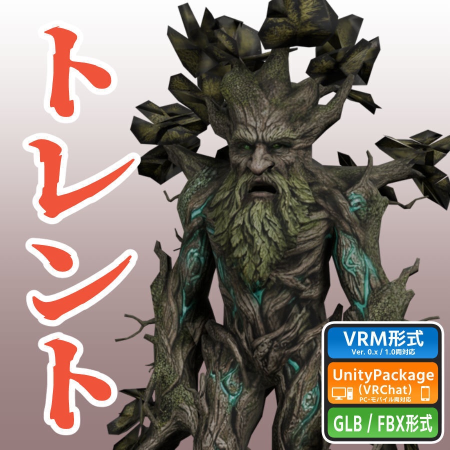 トレント(木の精霊)の3Dモデル(ローポリ)