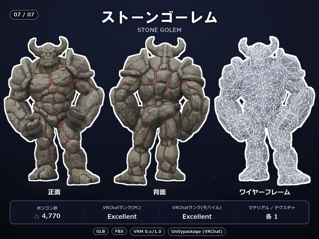 軽量3Dモデル素材集 ゴーレム7種セット