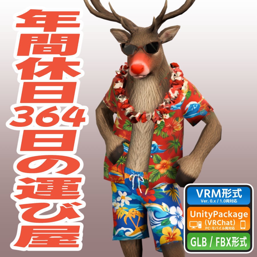 年間休日364日の運び屋の3Dモデル(ローポリ)