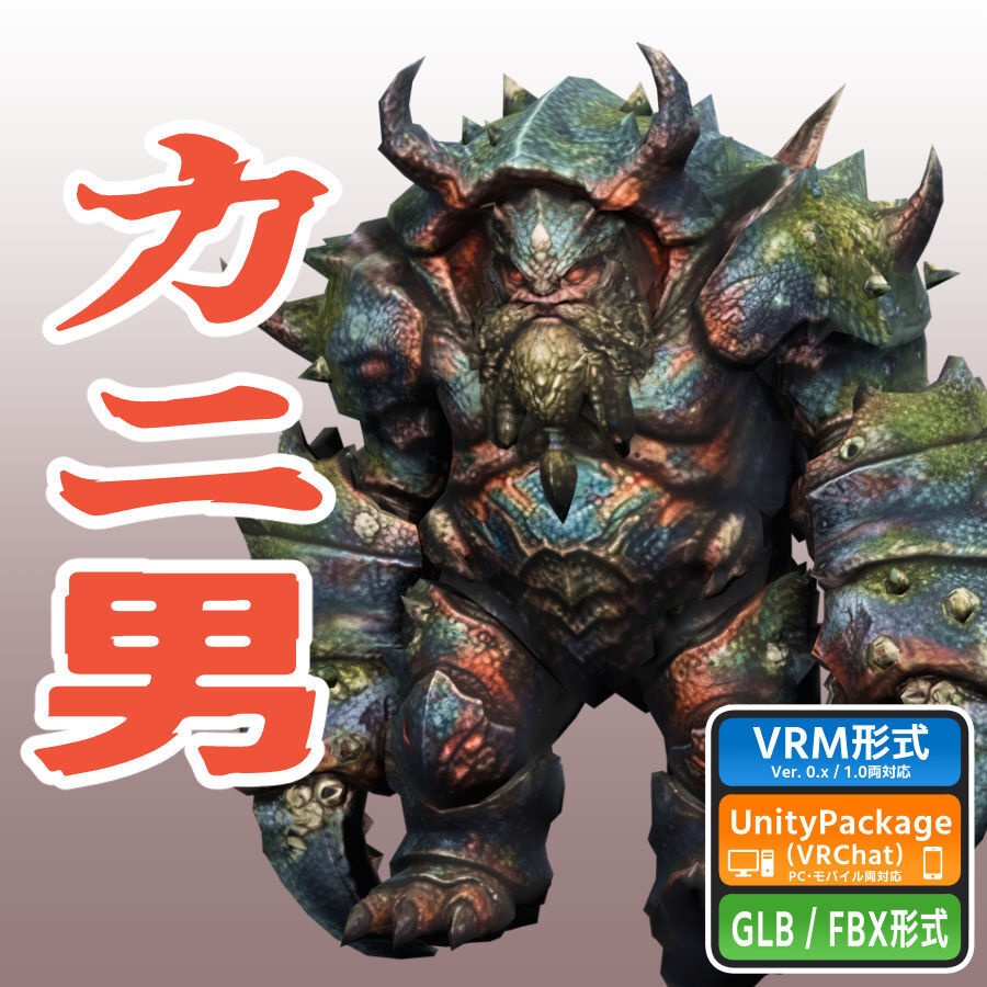 カニ男の3Dモデル(ローポリ)