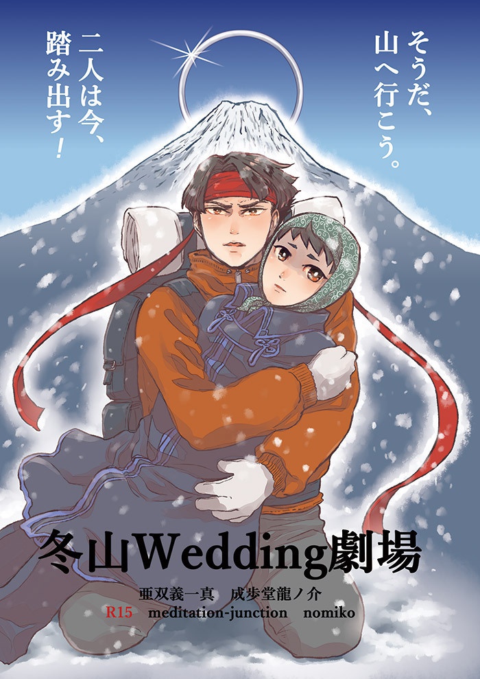 冬山Wedding劇場