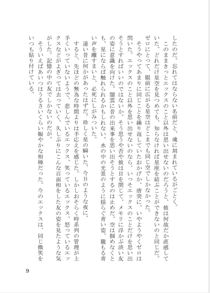 さよならの星