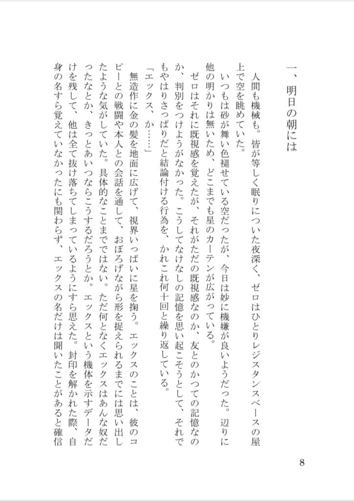 さよならの星