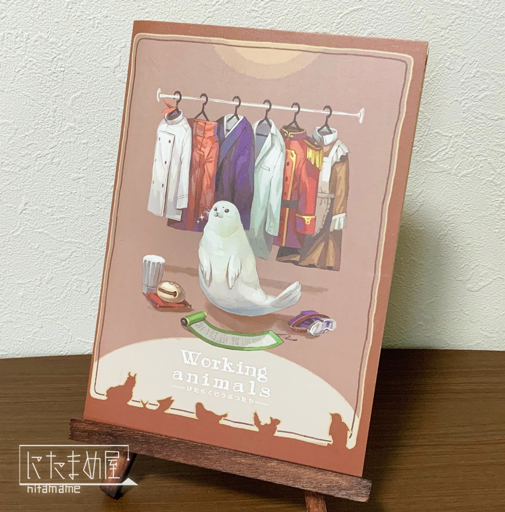 Working animals -はたらく どうぶつたち-