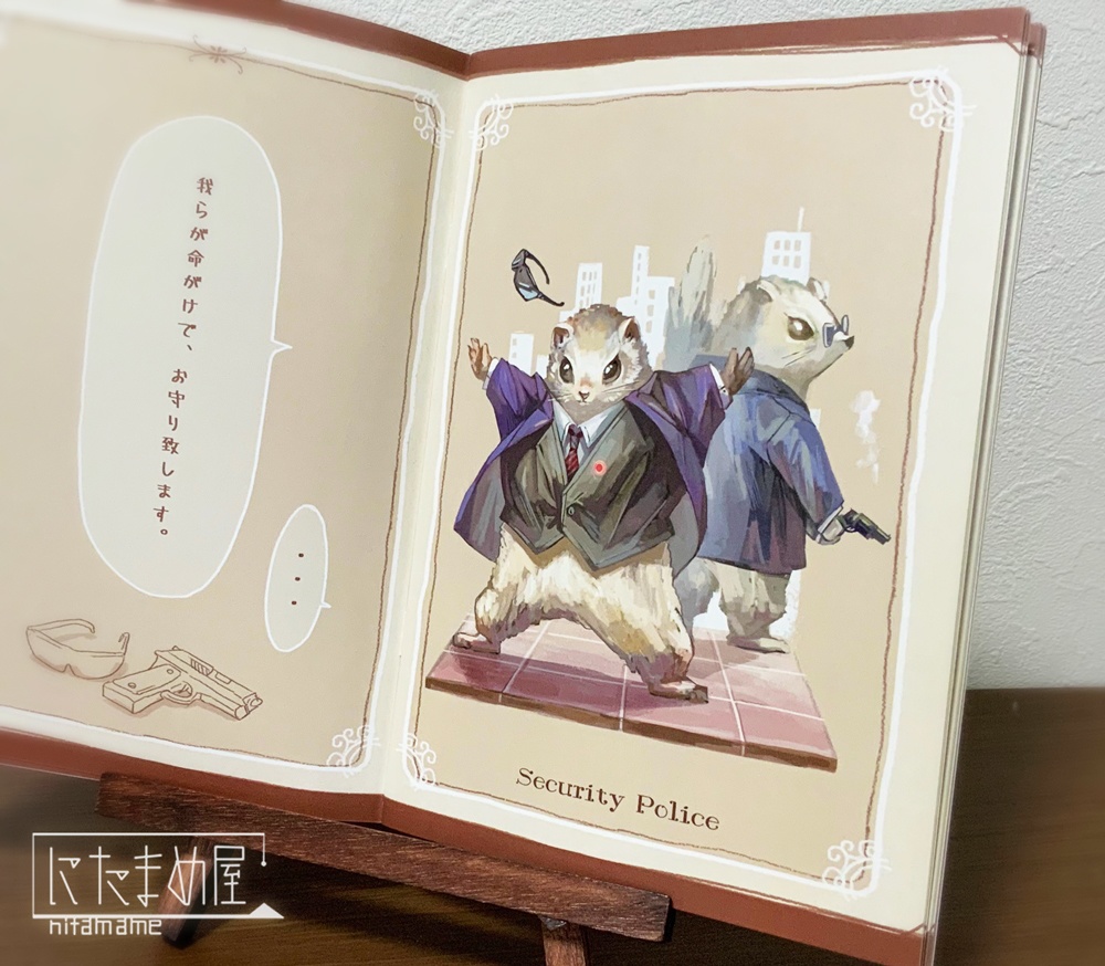 Working animals -はたらく どうぶつたち-