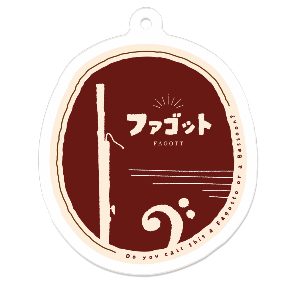 ファゴット【アクリルキーホルダー】