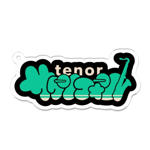 我らサックス族!【アクリルキーホルダー : 2サイズ】