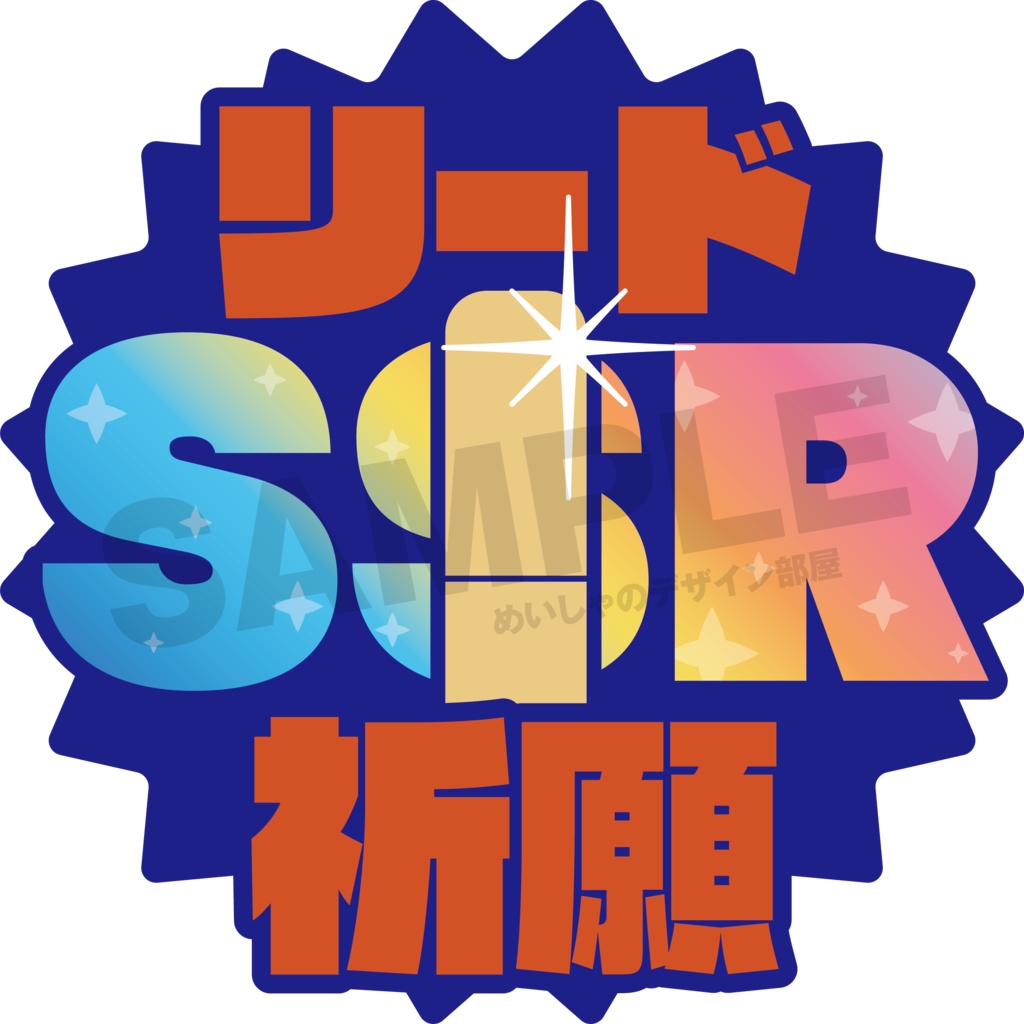 【クラリネット】リードSSR祈願!ホログラムステッカー【サックス】