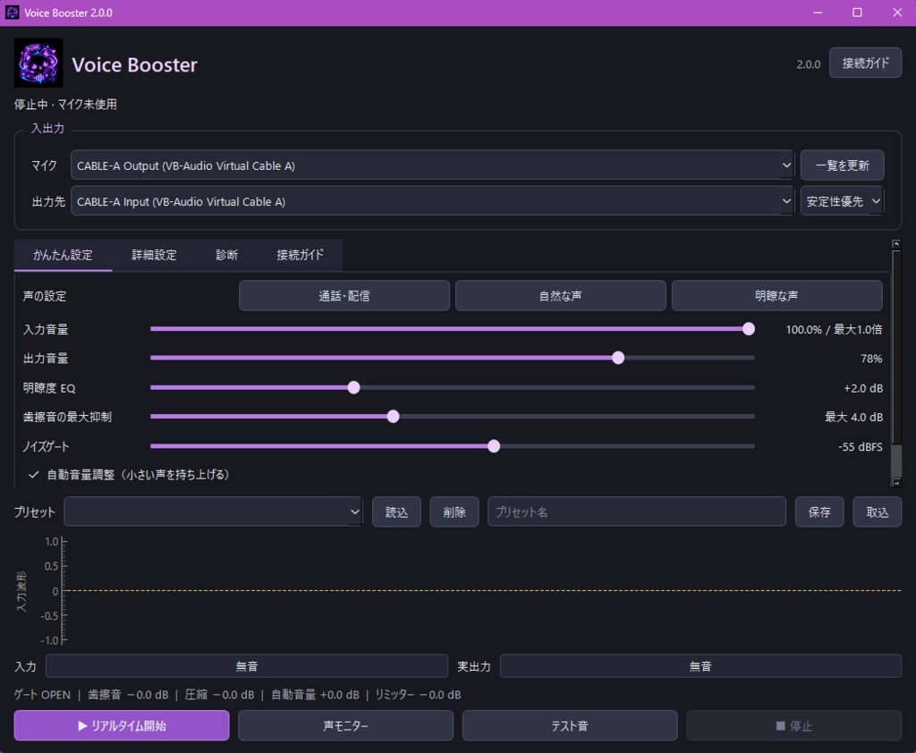 【Windows 11】Voice Booster2.0 | 通話・配信・RVC向け音声調整ツール