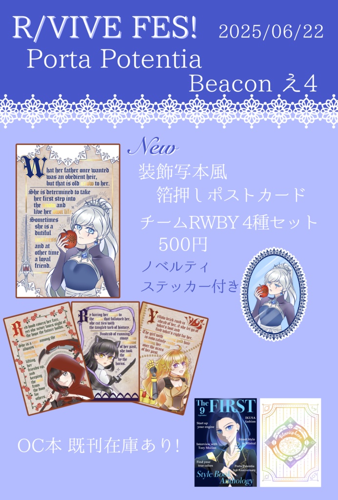 チームRWBY 装飾写本風ポストカードセット