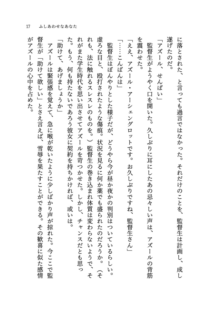 魚腹に葬らる【アズ監♀】