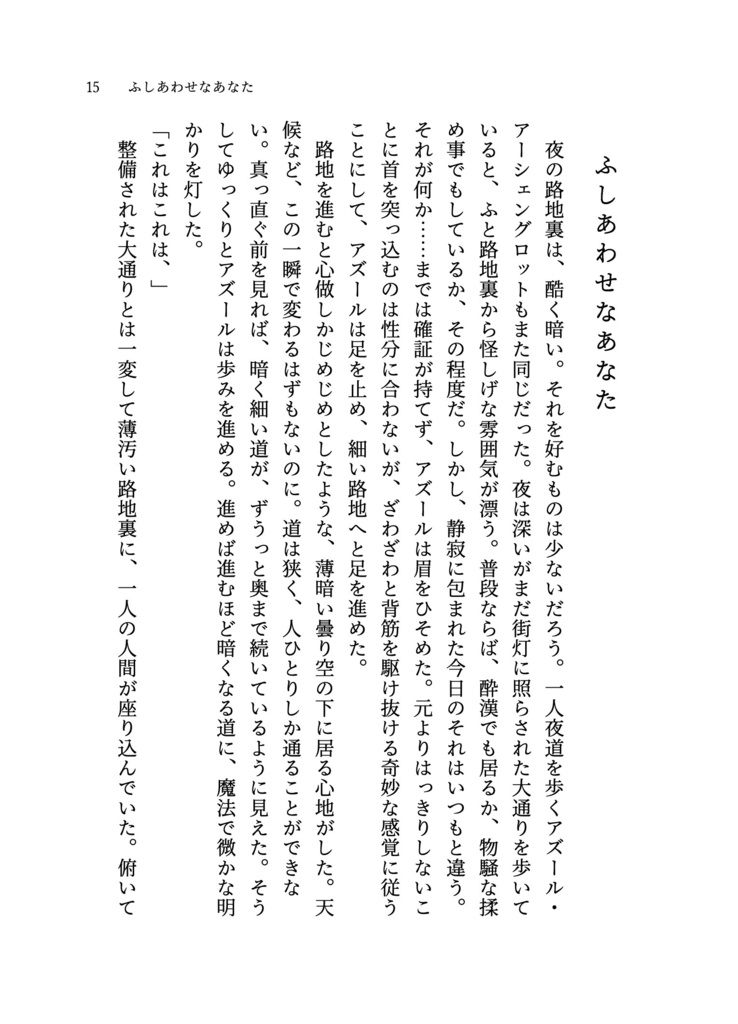 魚腹に葬らる【アズ監♀】