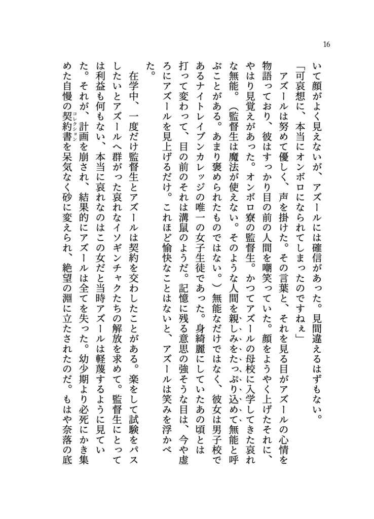 魚腹に葬らる【アズ監♀】