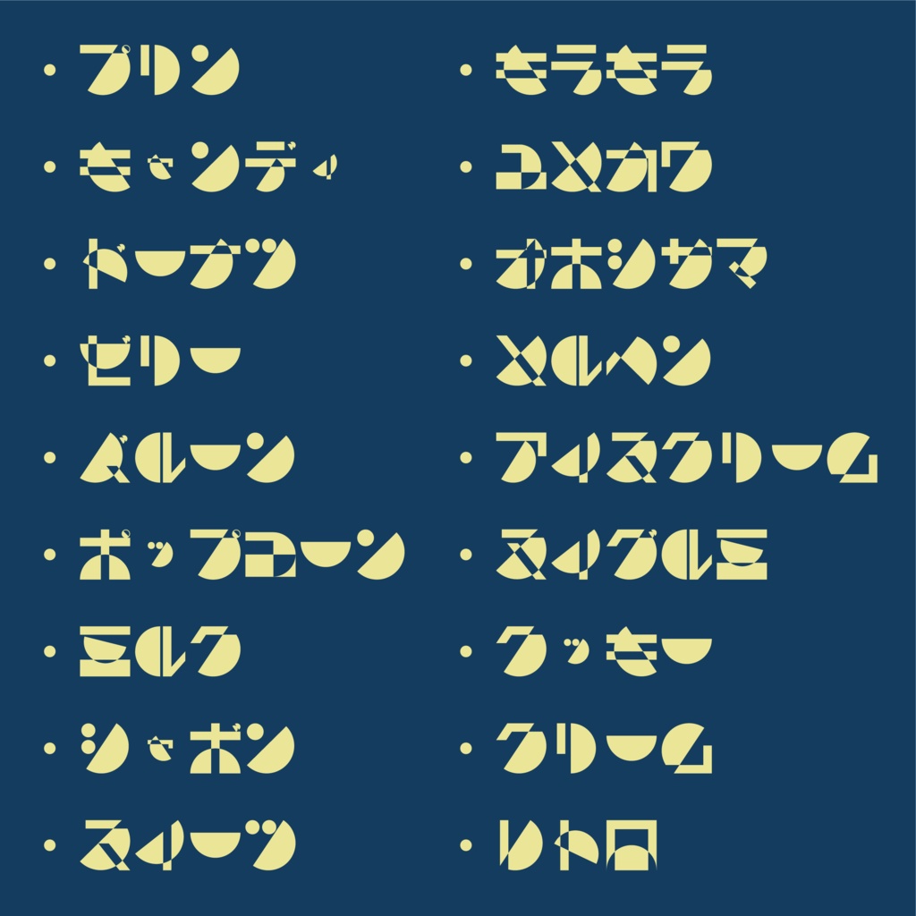 フリーフォント「コダマハンゲツカタカナ」