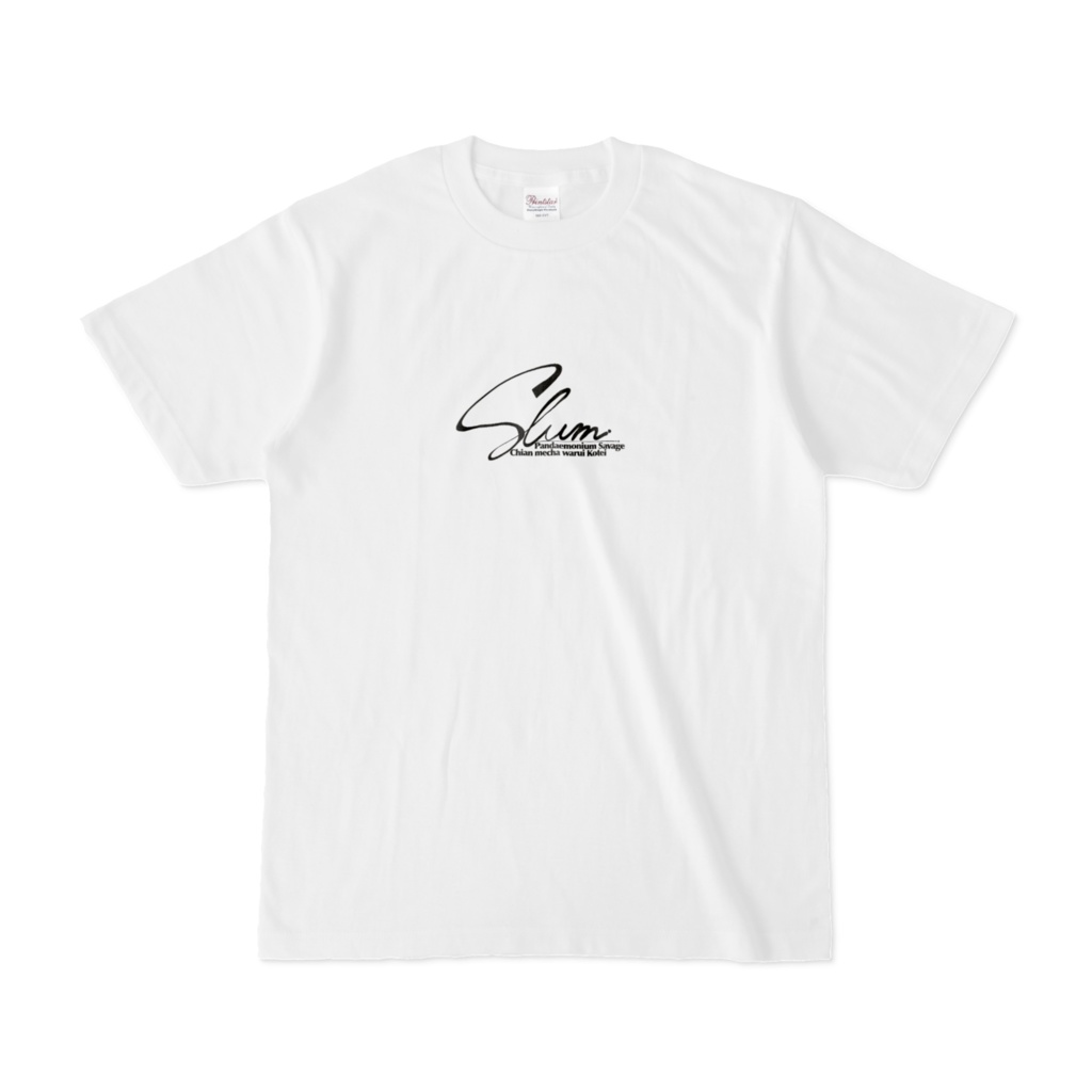 スラムTシャツ