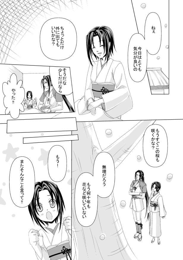 桜 -生えちゃった。企画参加作品-