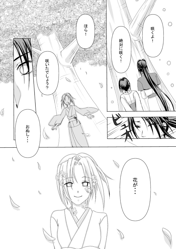 桜 -生えちゃった。企画参加作品-