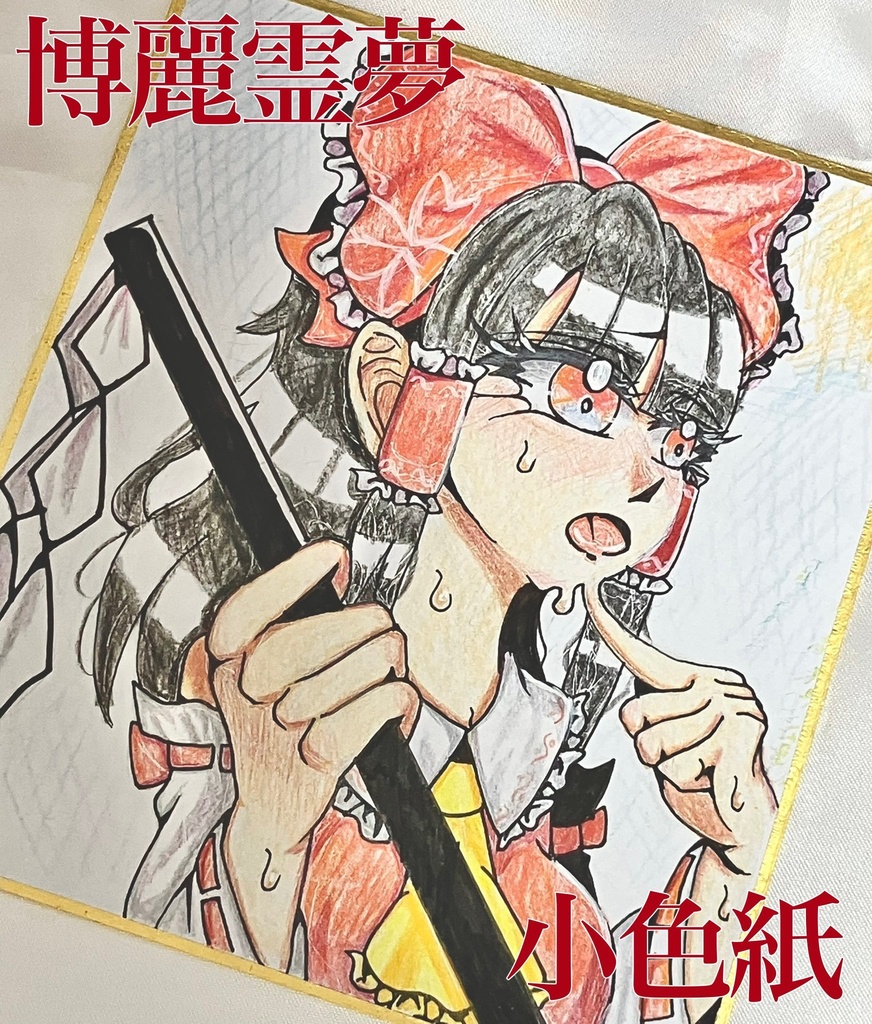 博麗霊夢（天空璋）色鉛筆小色紙