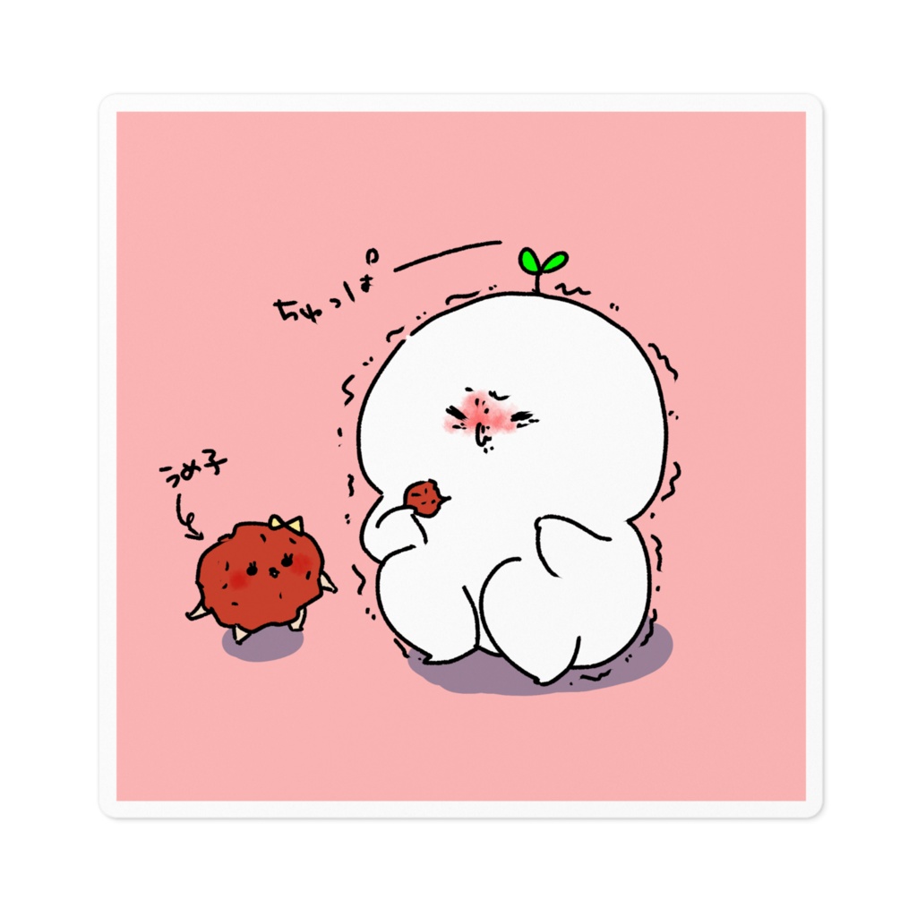 しめちゃんとうめ子