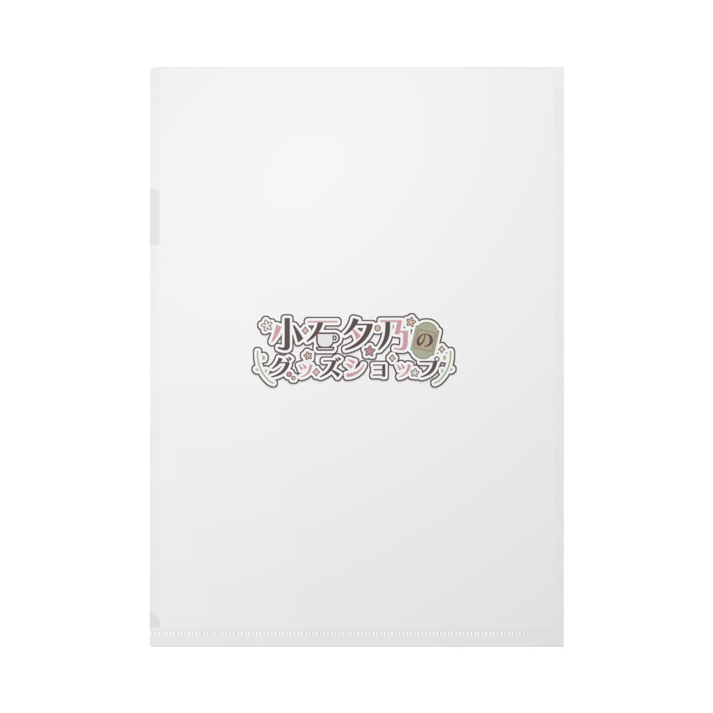 小石夕乃の活動2周年記念グッズ【Cセット】