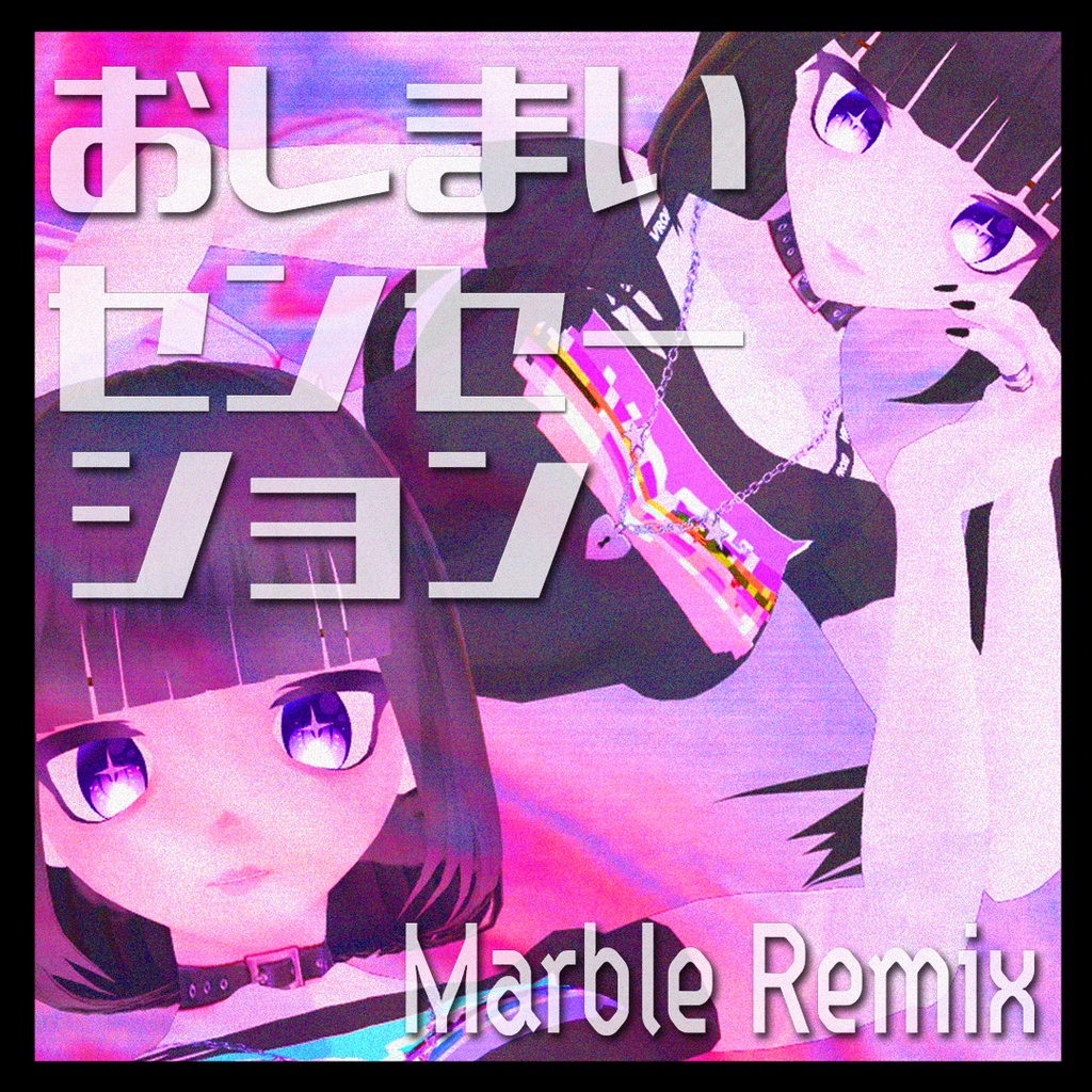 NNNS - おしまいセンセーション（Marble Remix）