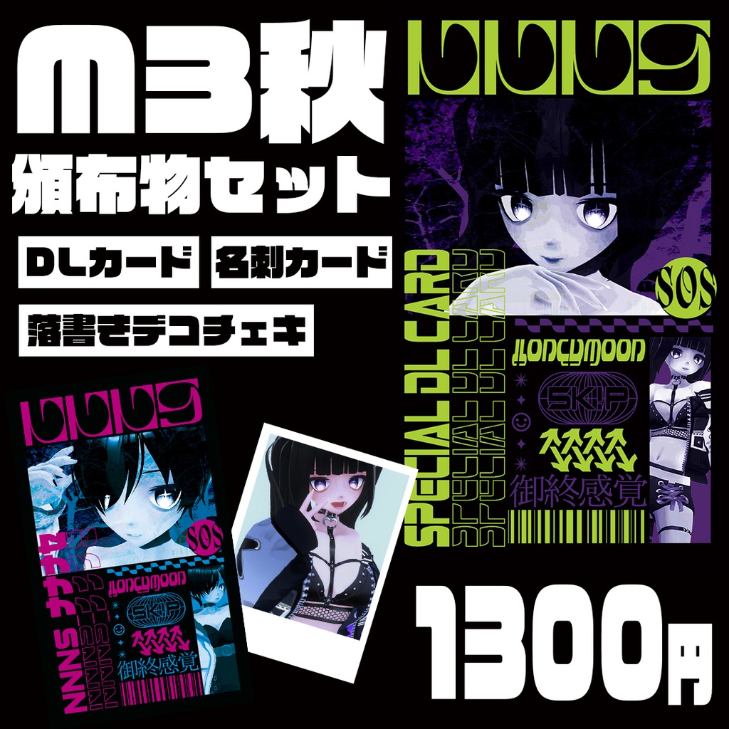 【NNNS】M3-2022秋 頒布物セット