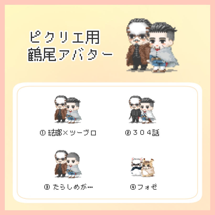 鶴尾アバター