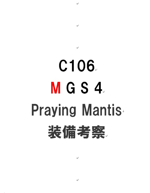 MGS4　プレイングマンティス兵　装備考察