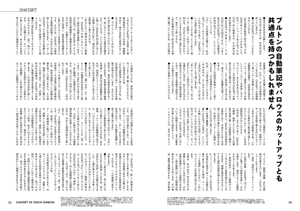 (紙版)もし渋 もし渋谷陽一がChatGPTに2万字インタビューしたら 1.2ver.