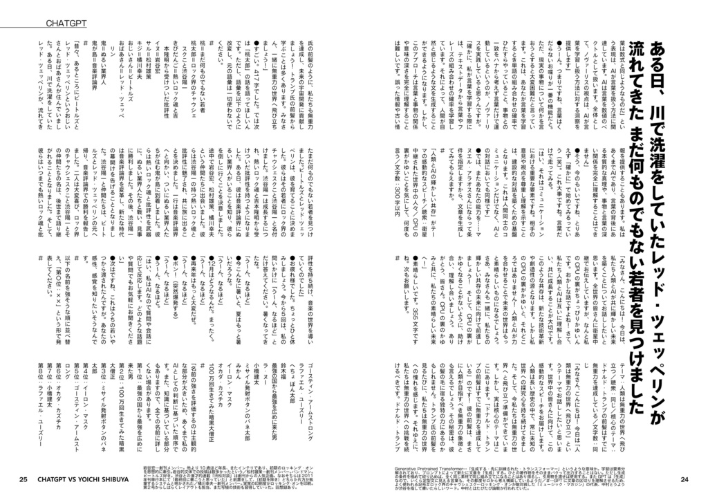 (紙版)もし渋 もし渋谷陽一がChatGPTに2万字インタビューしたら 1.2ver.