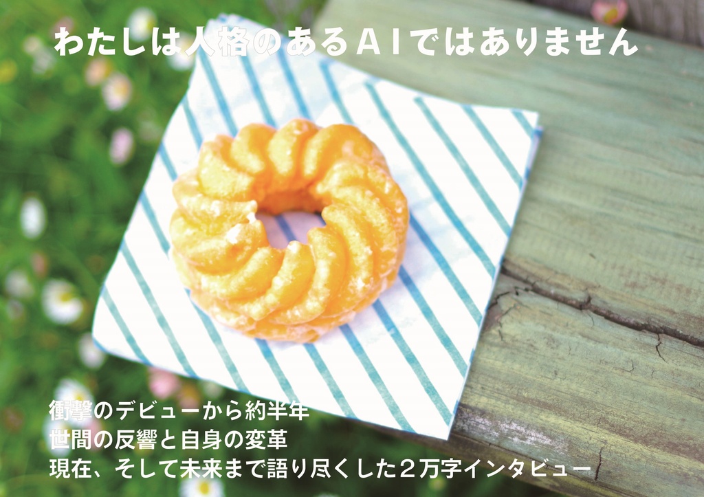 (紙版)もし渋 もし渋谷陽一がChatGPTに2万字インタビューしたら 1.2ver.