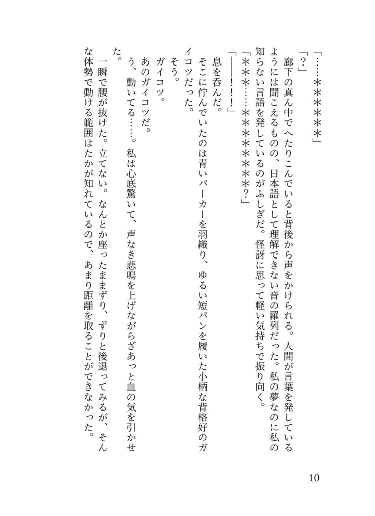 【再販完売】*ありふれたしゅうまつに、スケルトンの夢を見る。
