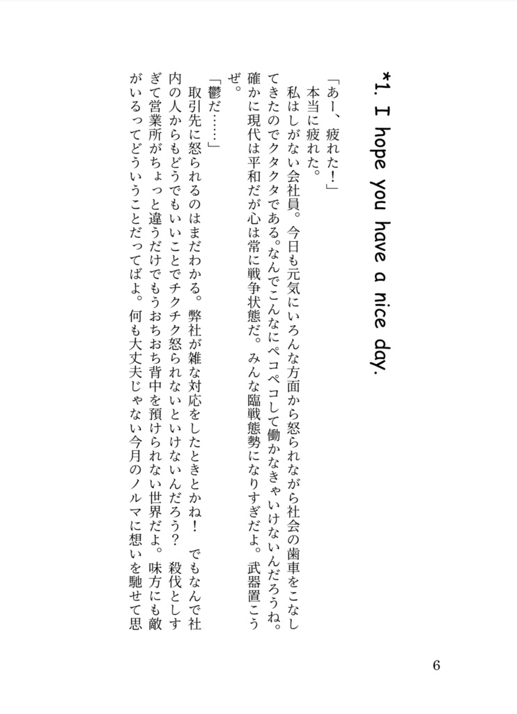 【再販完売】*ありふれたしゅうまつに、スケルトンの夢を見る。