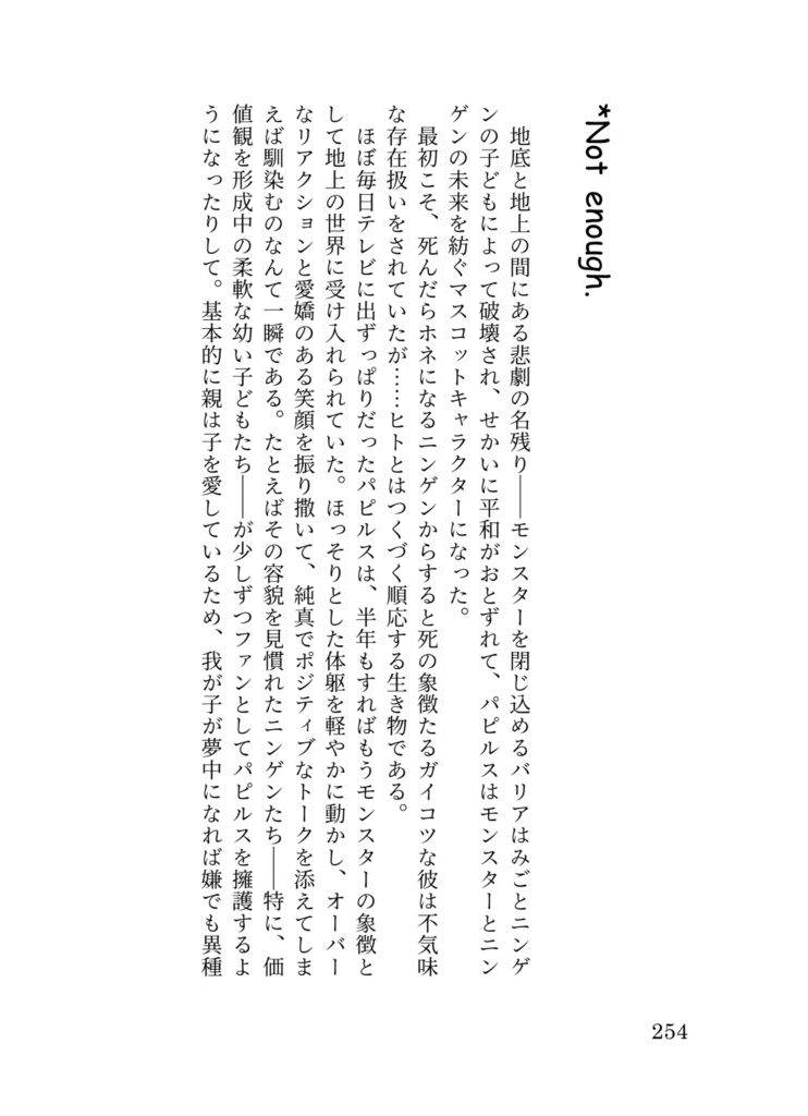 【再販完売】*ありふれたしゅうまつに、スケルトンの夢を見る。