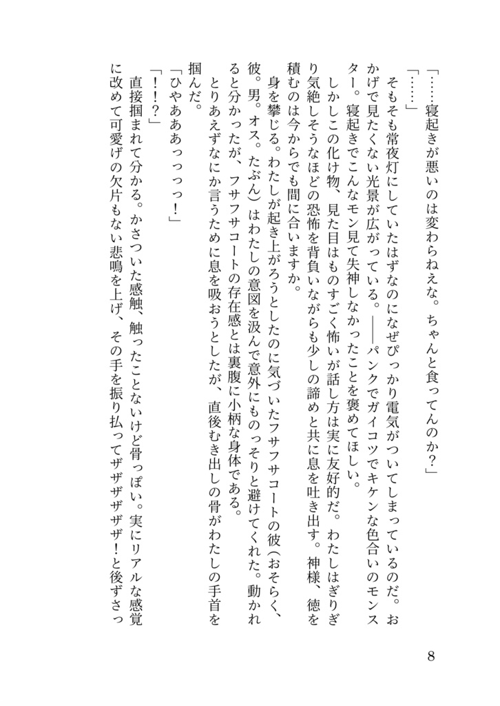 限界社畜OLは物騒なスケルトンに情緒と未来を握られているようです。