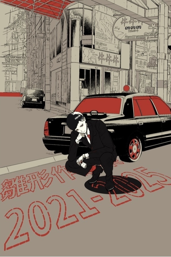 雛形作品集 2021-2025