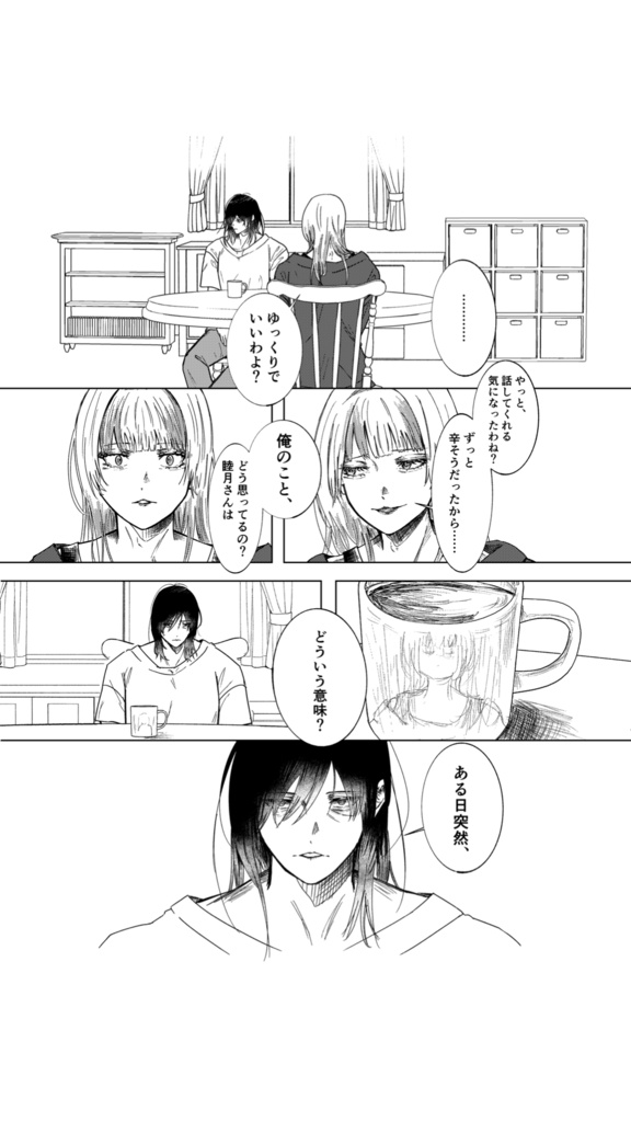 【電子版】ダブル・フェイス