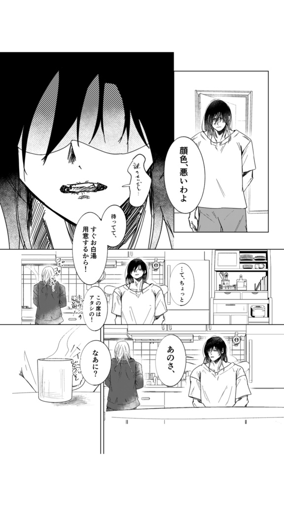 【電子版】ダブル・フェイス
