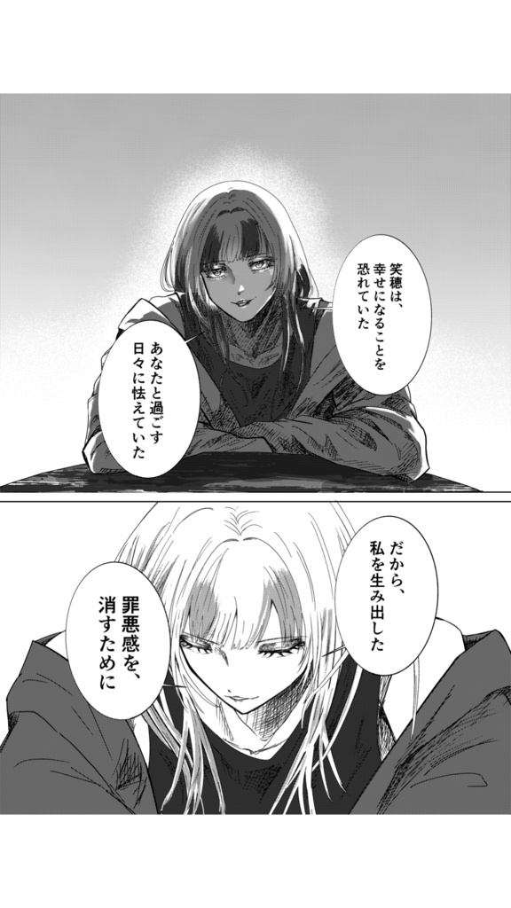 【電子版】ダブル・フェイス