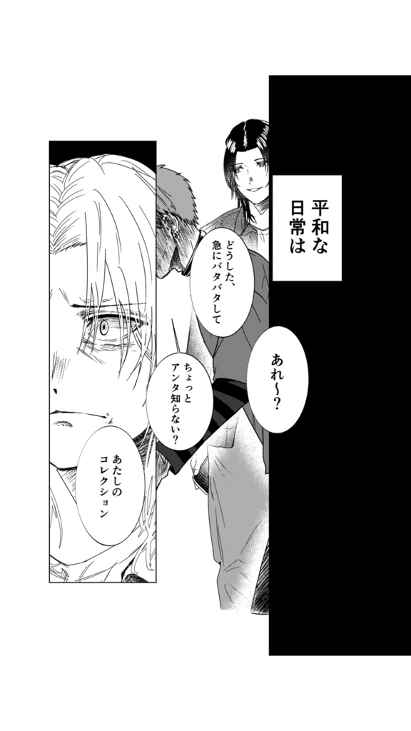 【電子版】ダブル・フェイス