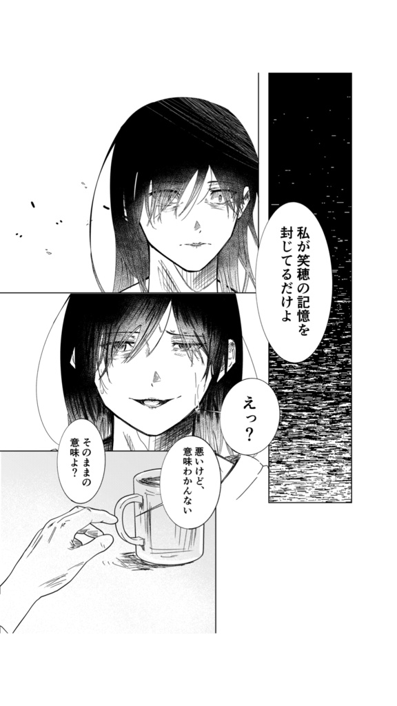 【電子版】ダブル・フェイス
