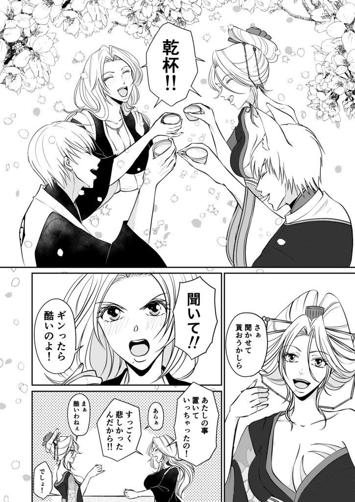 春宵一刻 夢の続きを