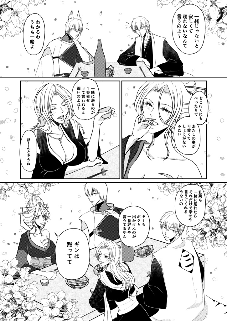 春宵一刻 夢の続きを