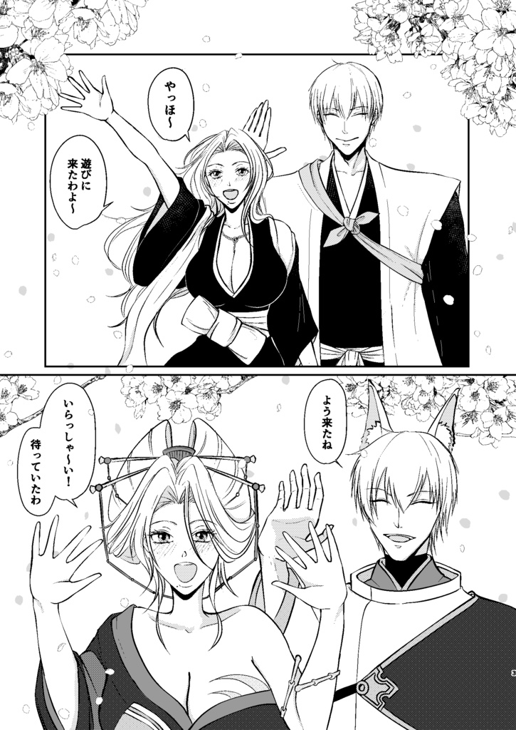 春宵一刻 夢の続きを