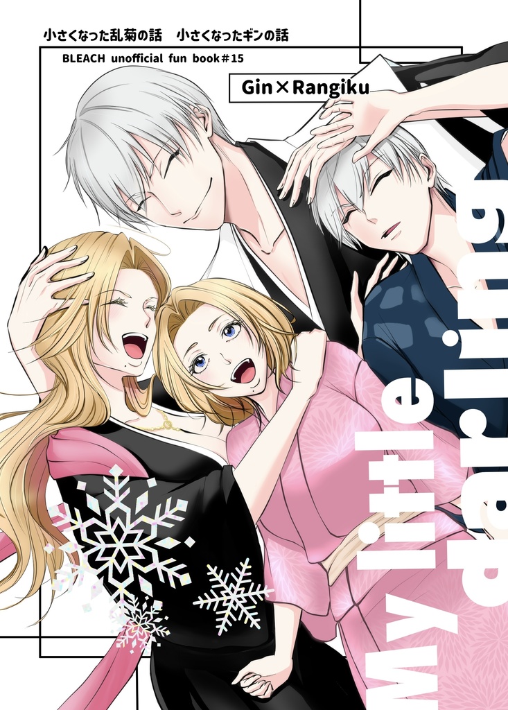 再販　My little darling  