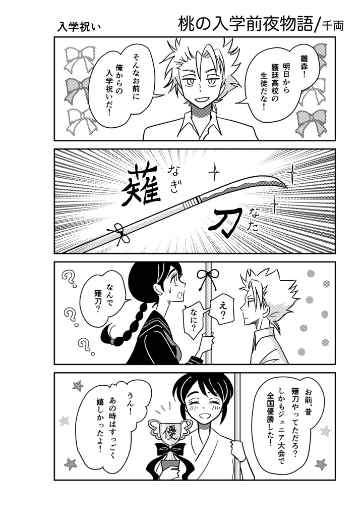 学パロ女子アンソロジー『Girls’ School Days』